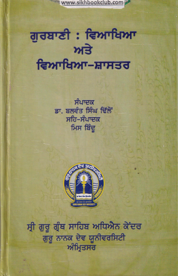 Gurbani :Viyakhya Ate Viyakhya Shastar